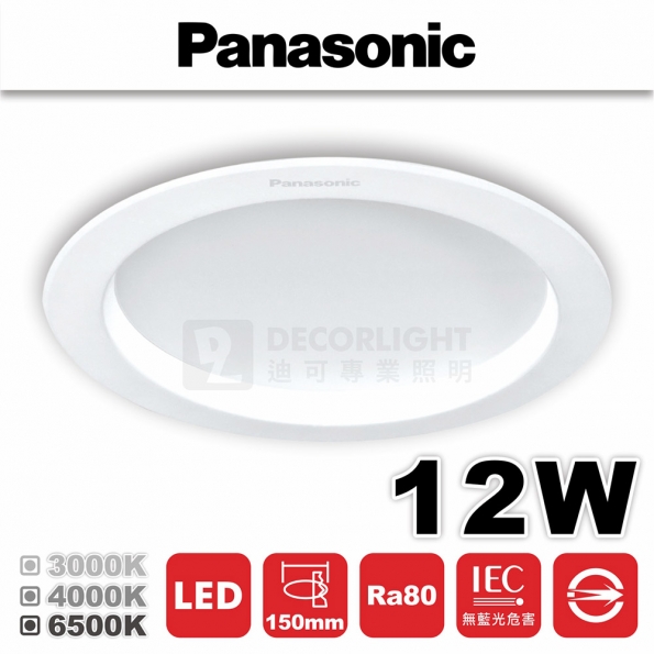 迪可照明Panasonic LED 12W 15cm 嵌燈- 線上購物- 迪可專業照明有限公司